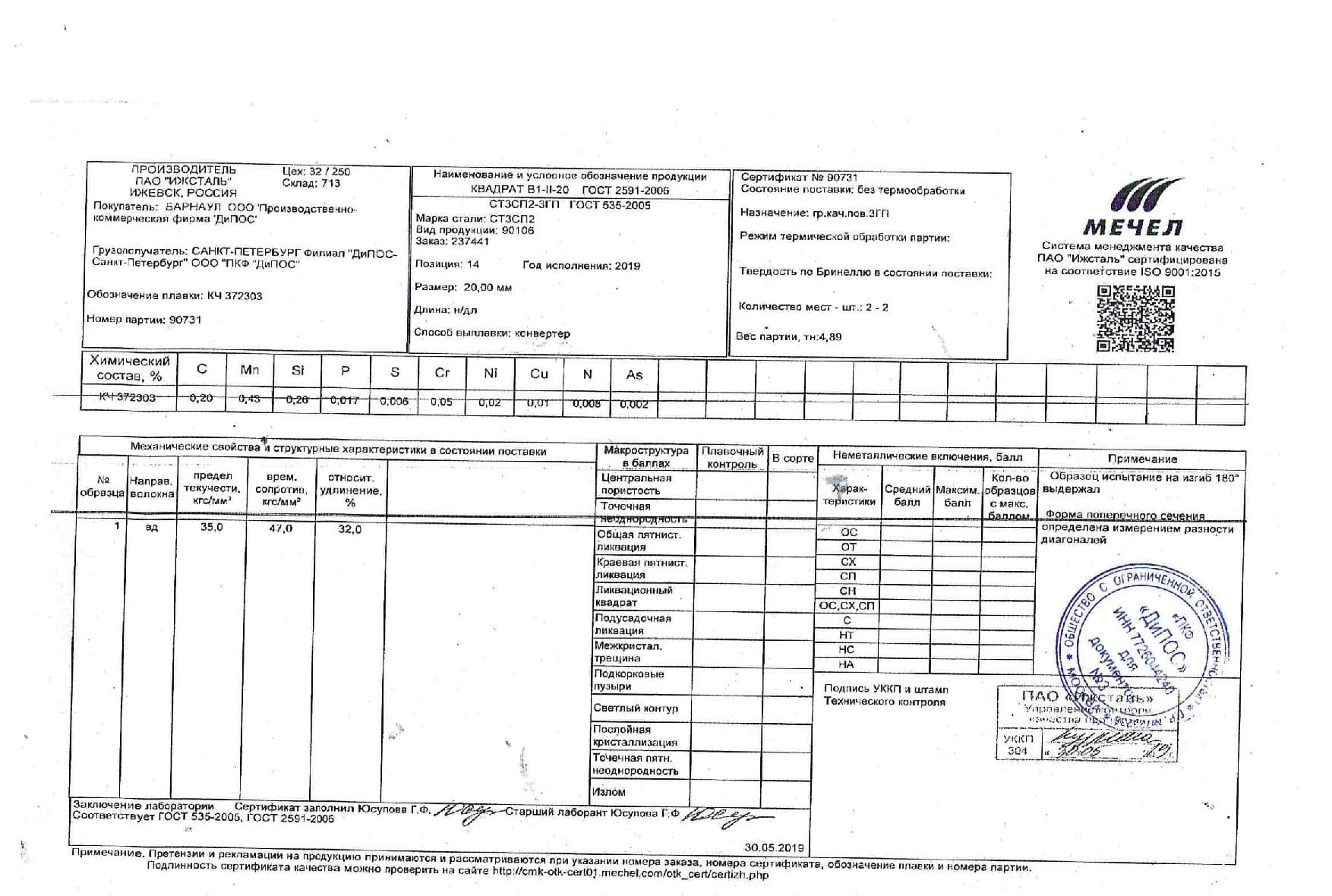 Сертификат на квадрат 20 ст3сп от 2019-05 Сертификат на квадрат 20 ст3сп от 2019-05